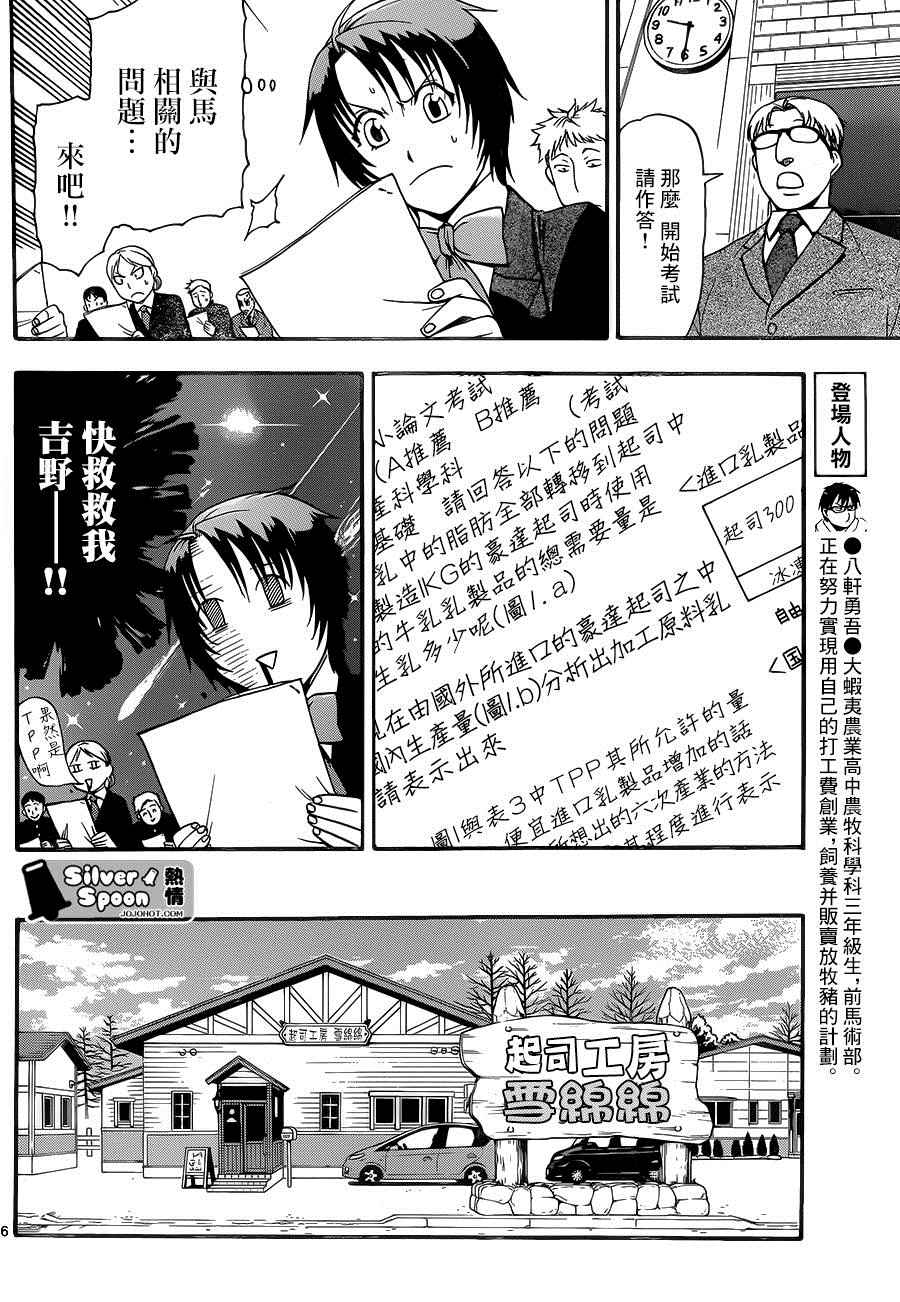 《白银之匙》漫画最新章节第116话 四季之卷19免费下拉式在线观看章节第【6】张图片