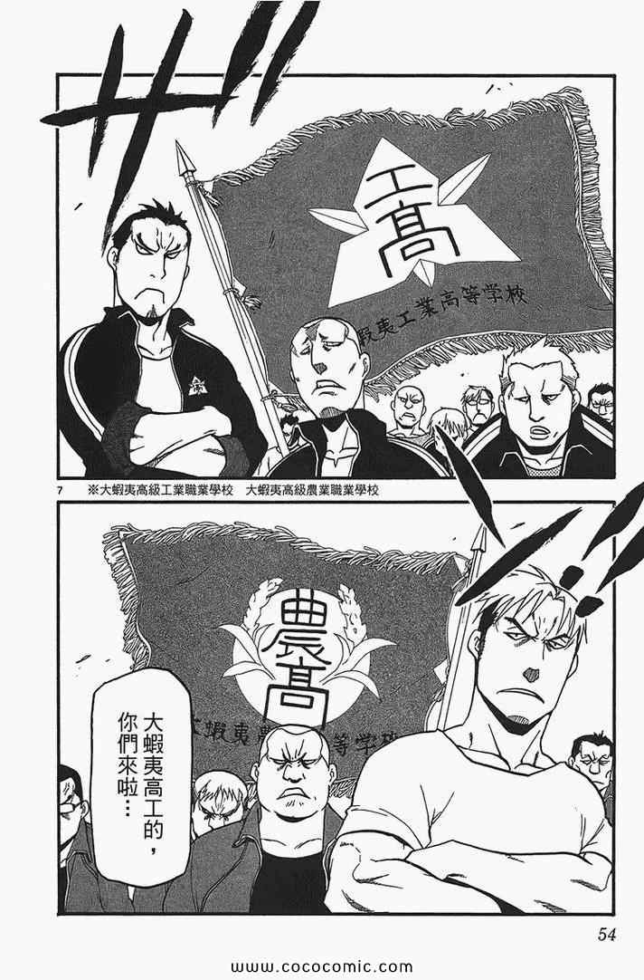 《白银之匙》漫画最新章节第2卷免费下拉式在线观看章节第【56】张图片