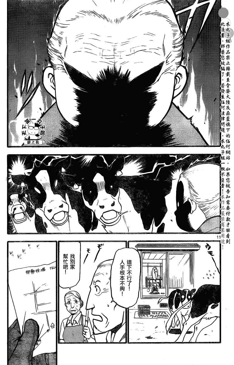 《白银之匙》漫画最新章节第19话 夏之卷⑨免费下拉式在线观看章节第【10】张图片