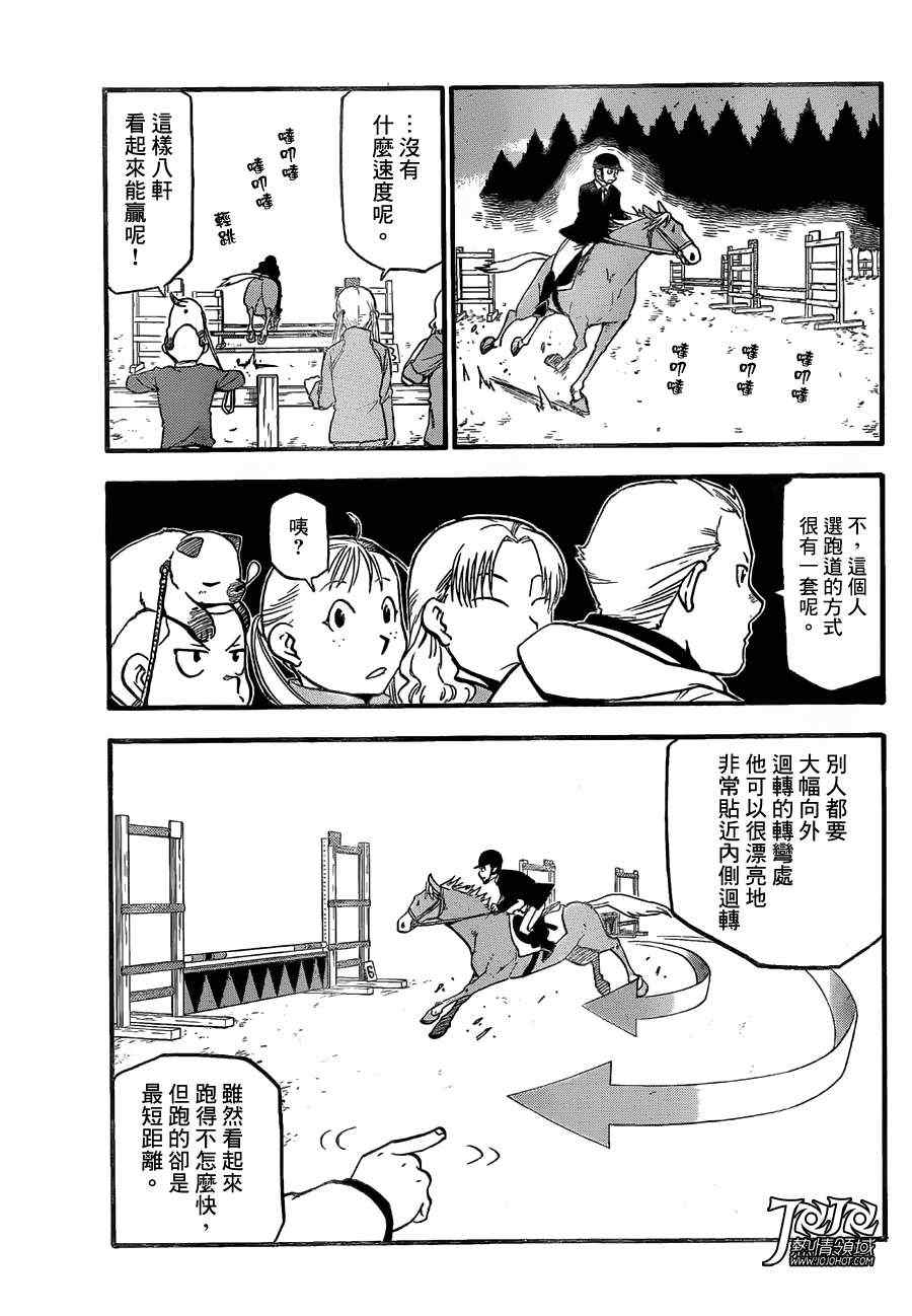 《白银之匙》漫画最新章节第48话 秋之卷17免费下拉式在线观看章节第【13】张图片