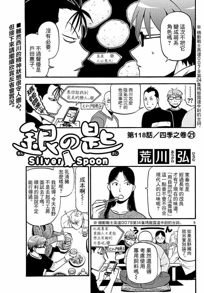 《白银之匙》漫画最新章节第118话 四季之卷21免费下拉式在线观看章节第【5】张图片