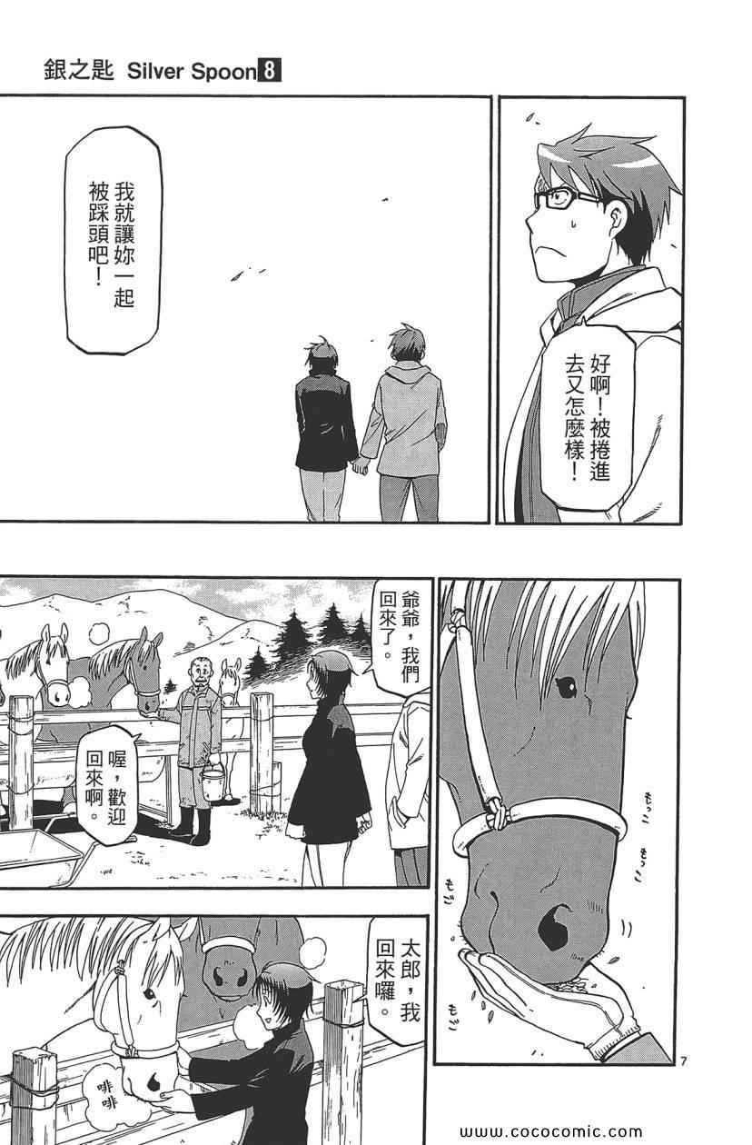 《白银之匙》漫画最新章节第8卷免费下拉式在线观看章节第【135】张图片