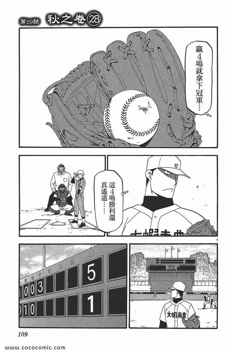 《白银之匙》漫画最新章节第7卷免费下拉式在线观看章节第【111】张图片