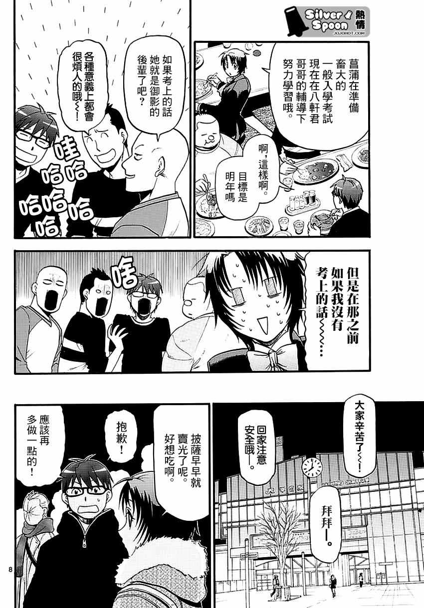 《白银之匙》漫画最新章节第118话 四季之卷21免费下拉式在线观看章节第【8】张图片