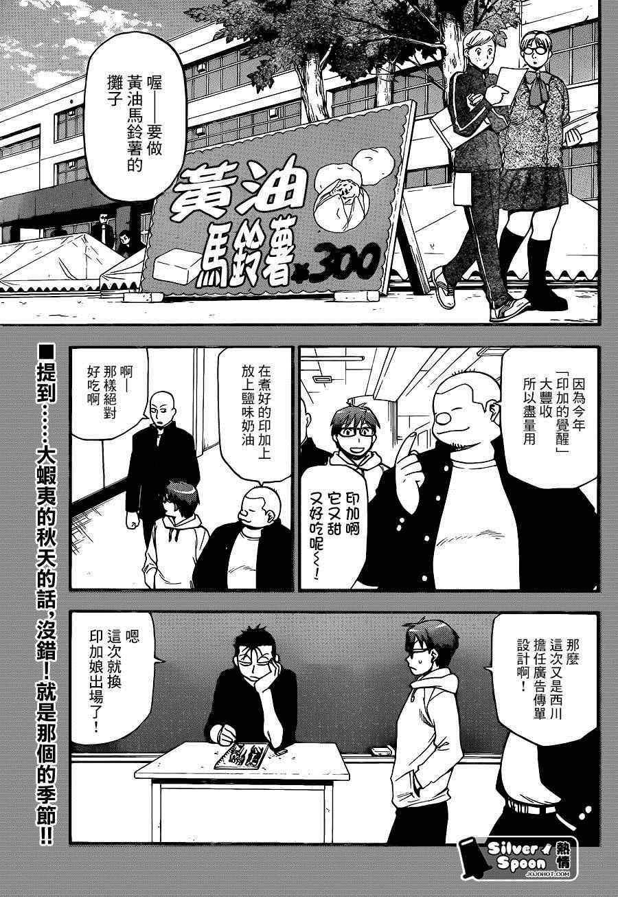 《白银之匙》漫画最新章节第115话 四季之卷18免费下拉式在线观看章节第【1】张图片