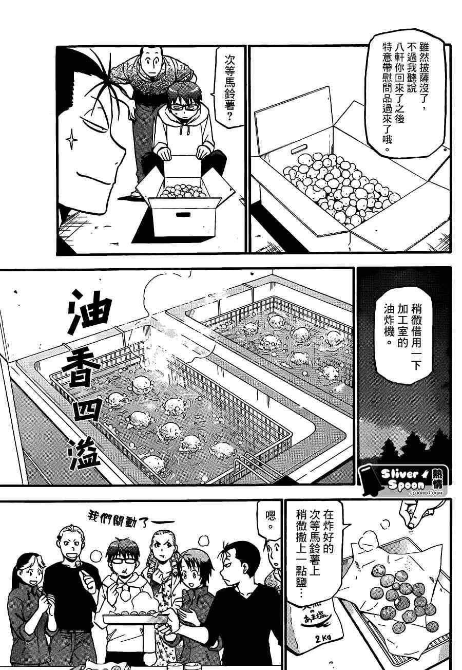 《白银之匙》漫画最新章节第56话 秋之卷25免费下拉式在线观看章节第【15】张图片