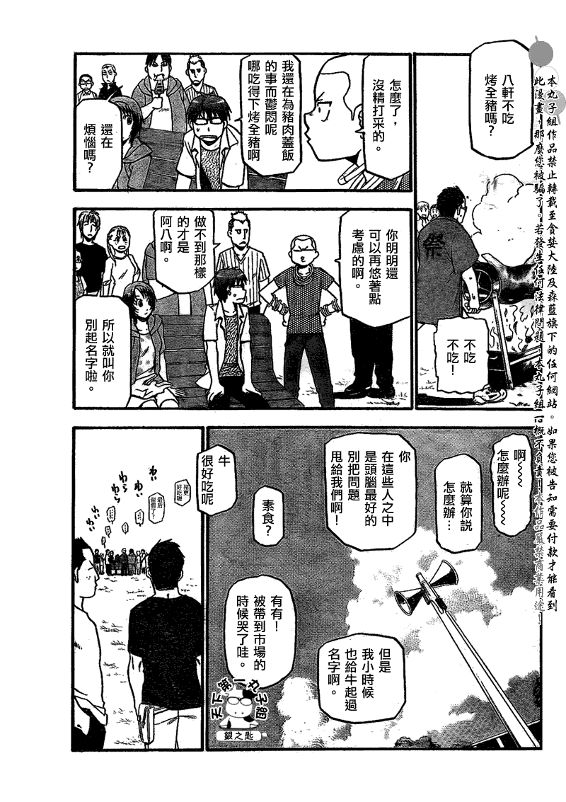 《白银之匙》漫画最新章节第24话 夏之卷14免费下拉式在线观看章节第【14】张图片