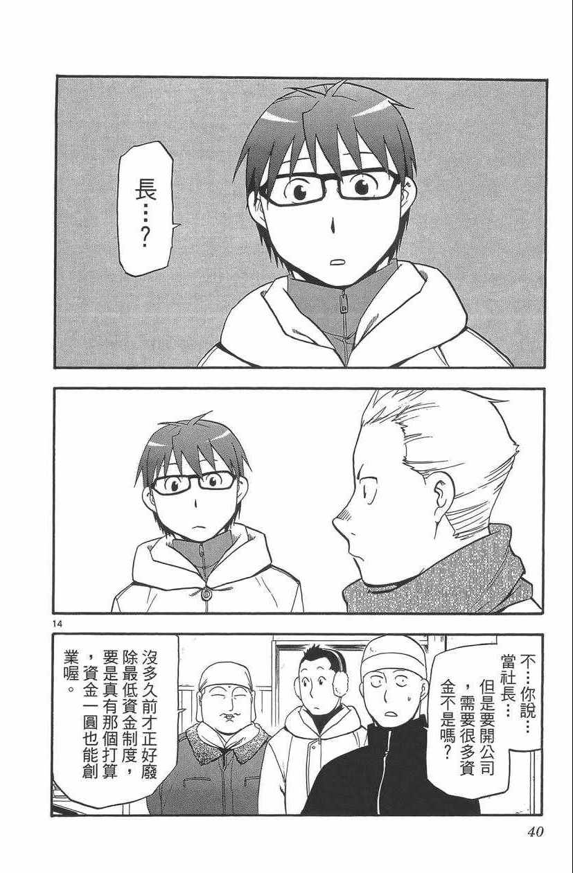 《白银之匙》漫画最新章节第11卷免费下拉式在线观看章节第【41】张图片