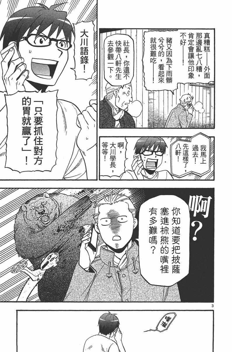 《白银之匙》漫画最新章节第14卷免费下拉式在线观看章节第【131】张图片