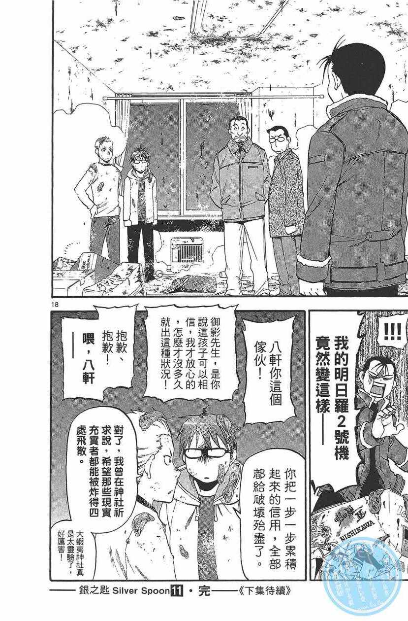 《白银之匙》漫画最新章节第11卷免费下拉式在线观看章节第【169】张图片