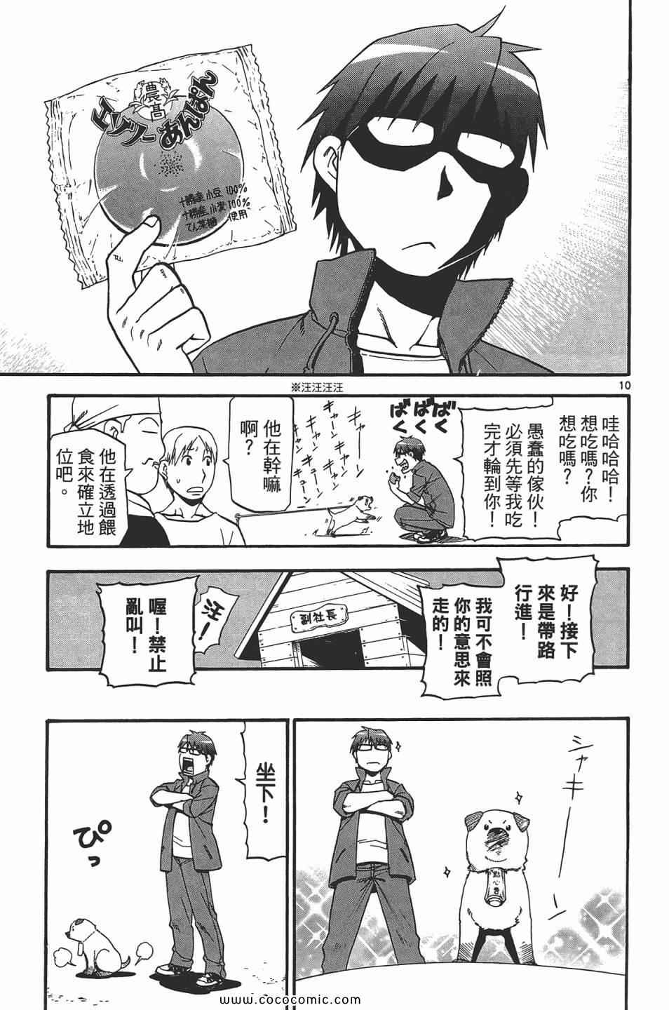 《白银之匙》漫画最新章节第5卷免费下拉式在线观看章节第【37】张图片