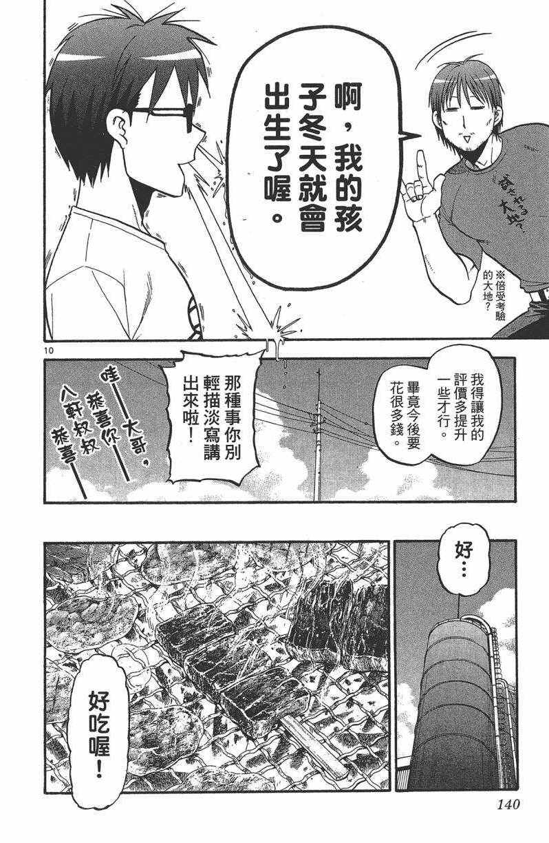 《白银之匙》漫画最新章节第13卷免费下拉式在线观看章节第【141】张图片