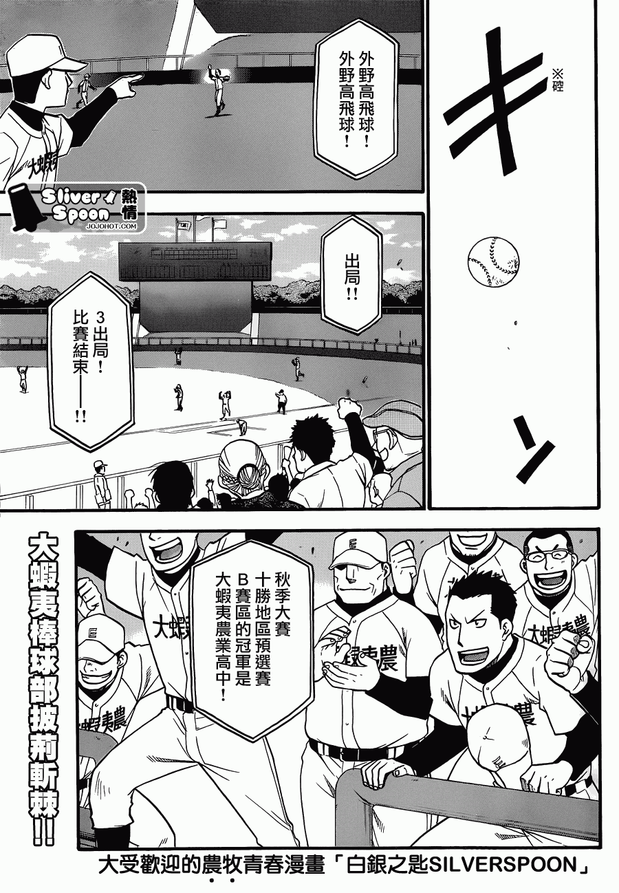 《白银之匙》漫画最新章节第40话 秋之卷⑨免费下拉式在线观看章节第【1】张图片