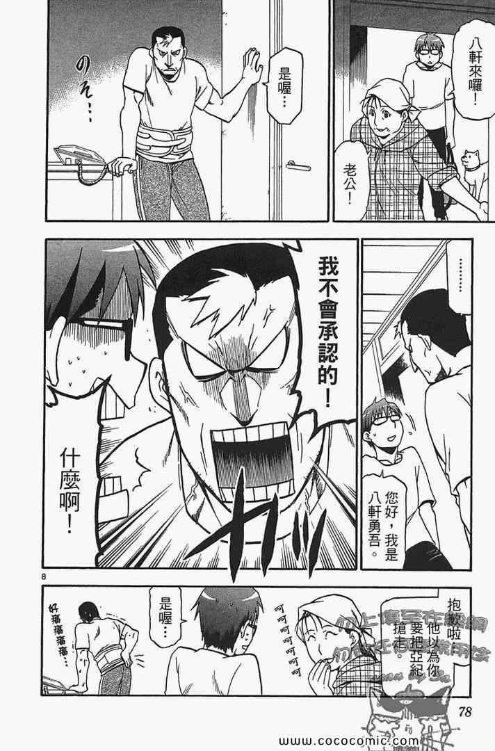 《白银之匙》漫画最新章节第2卷免费下拉式在线观看章节第【80】张图片