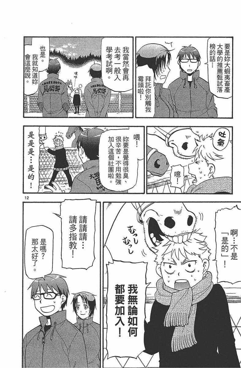 《白银之匙》漫画最新章节第12卷免费下拉式在线观看章节第【19】张图片