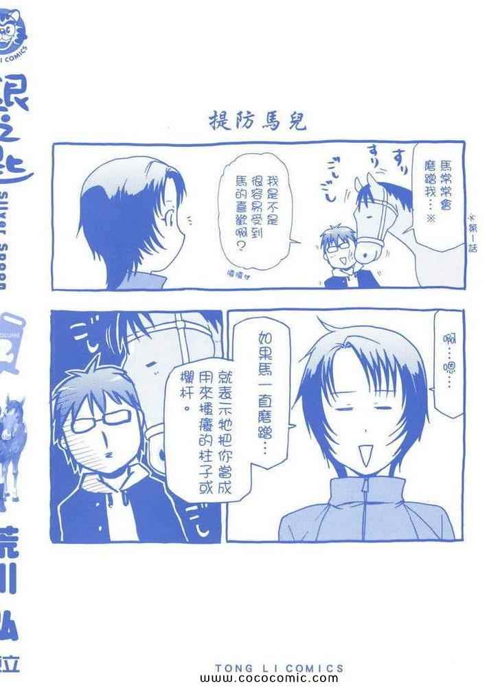 《白银之匙》漫画最新章节第2卷免费下拉式在线观看章节第【2】张图片