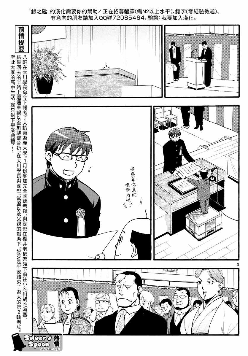 《白银之匙》漫画最新章节第127话 四季之卷30免费下拉式在线观看章节第【3】张图片