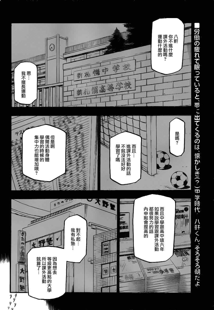 《白银之匙》漫画最新章节第3话 春之卷3免费下拉式在线观看章节第【2】张图片