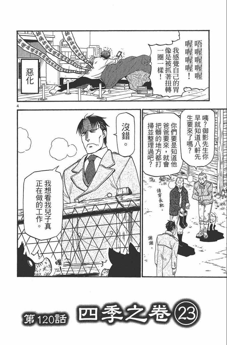 《白银之匙》漫画最新章节第14卷免费下拉式在线观看章节第【132】张图片