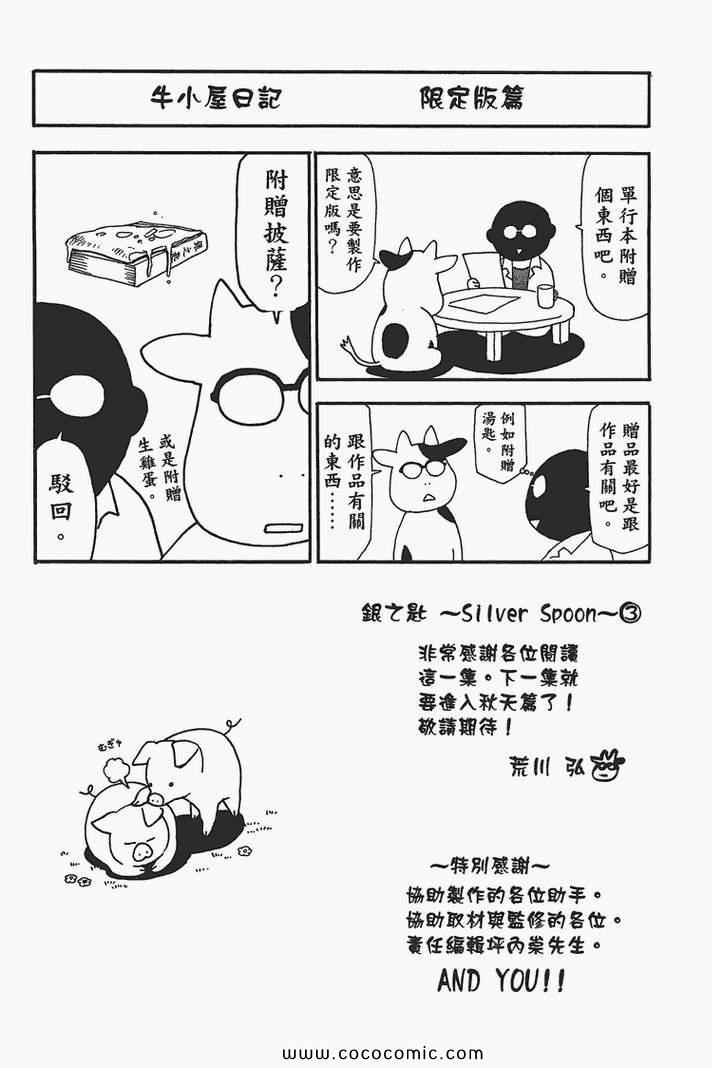 《白银之匙》漫画最新章节第3卷免费下拉式在线观看章节第【189】张图片