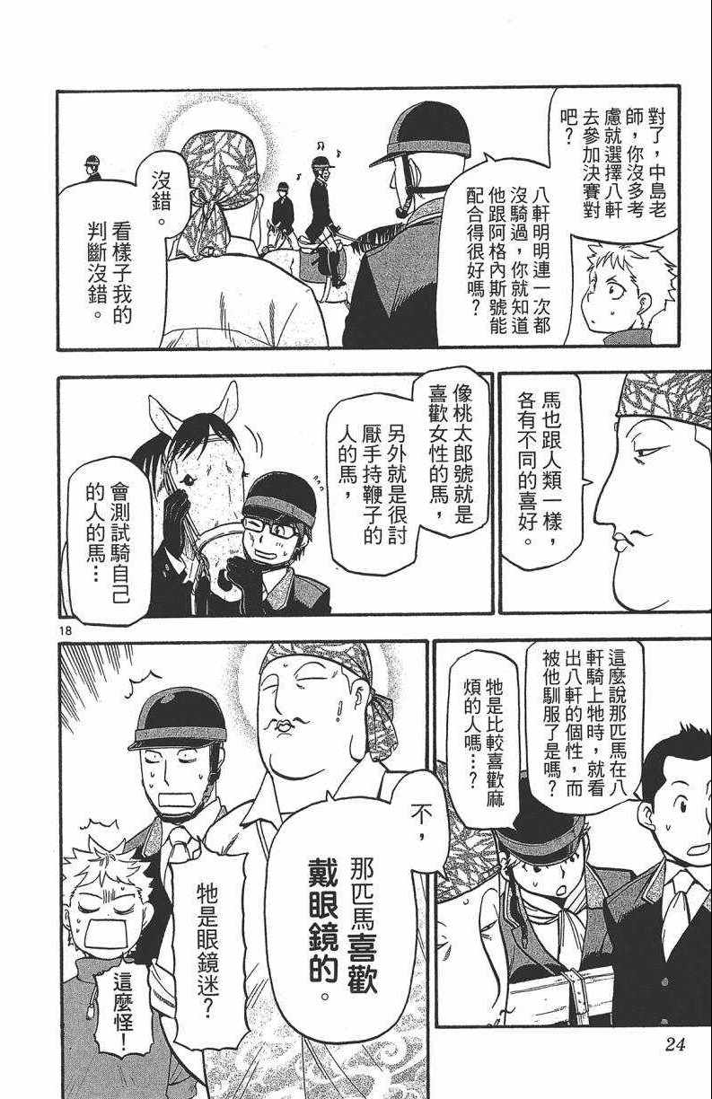 《白银之匙》漫画最新章节第13卷免费下拉式在线观看章节第【25】张图片