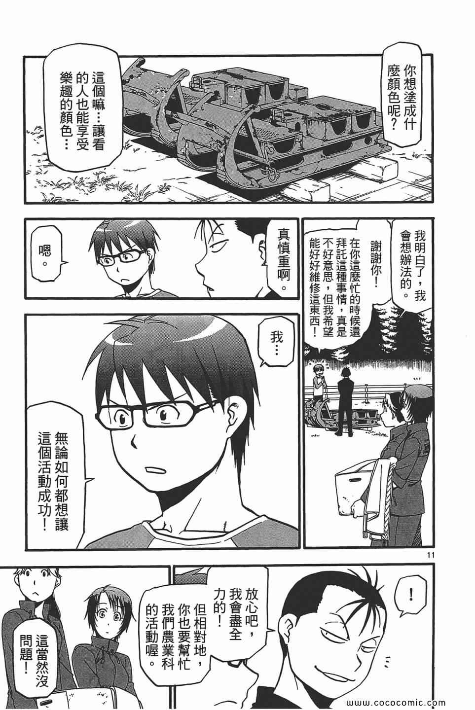 《白银之匙》漫画最新章节第5卷免费下拉式在线观看章节第【159】张图片