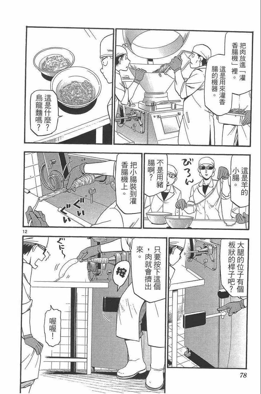 《白银之匙》漫画最新章节第10卷免费下拉式在线观看章节第【81】张图片