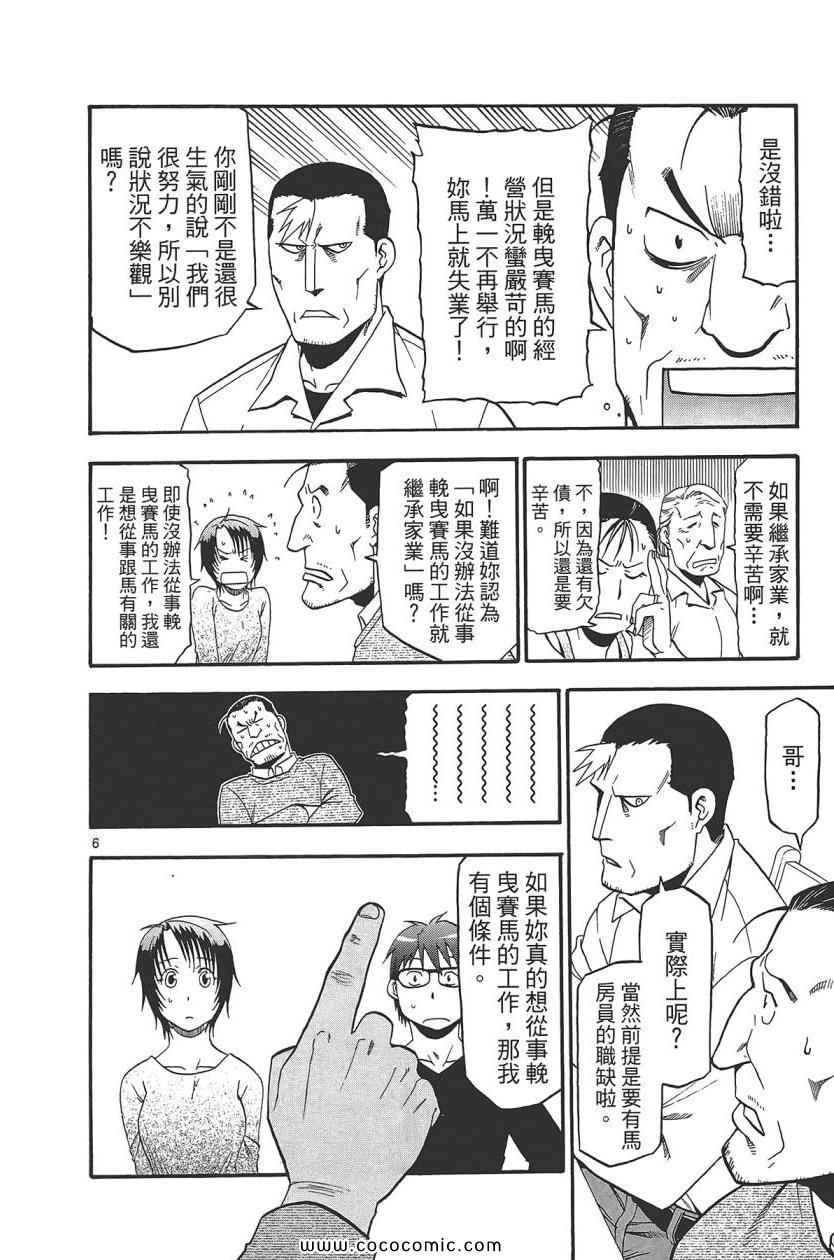 《白银之匙》漫画最新章节第8卷免费下拉式在线观看章节第【154】张图片