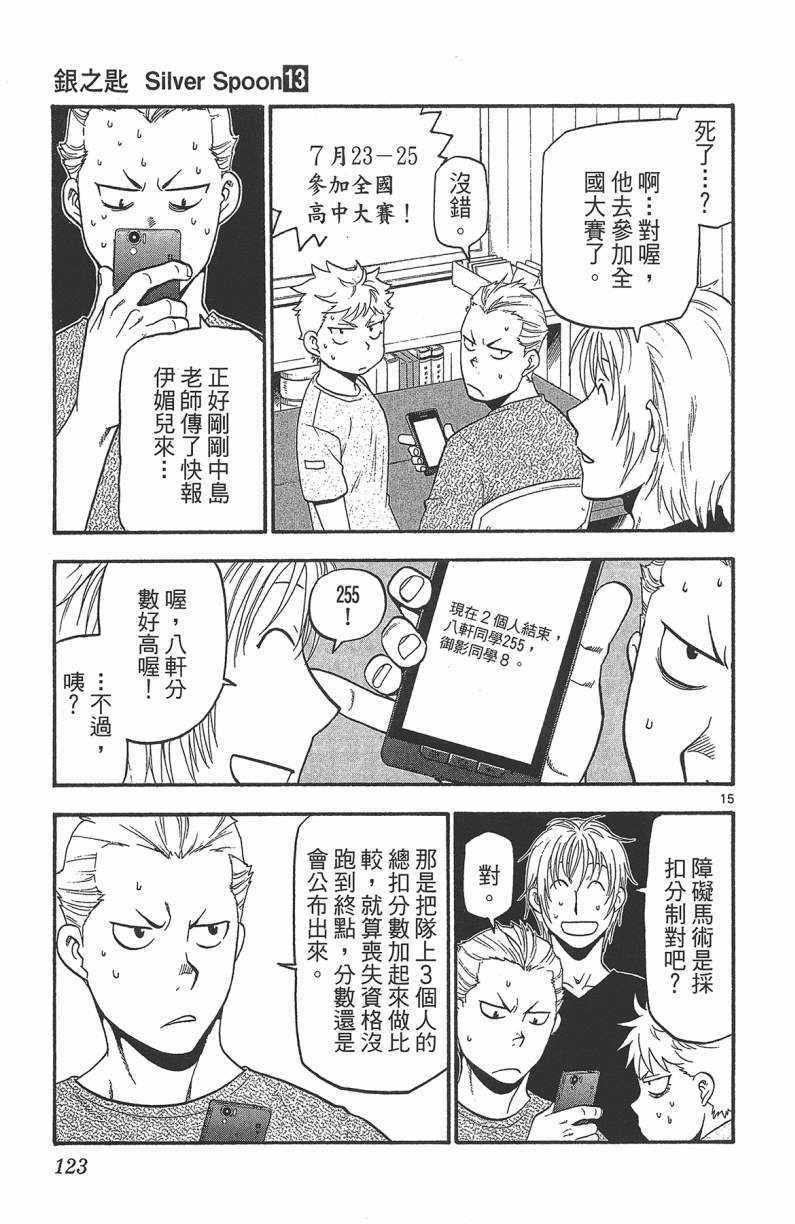 《白银之匙》漫画最新章节第13卷免费下拉式在线观看章节第【124】张图片