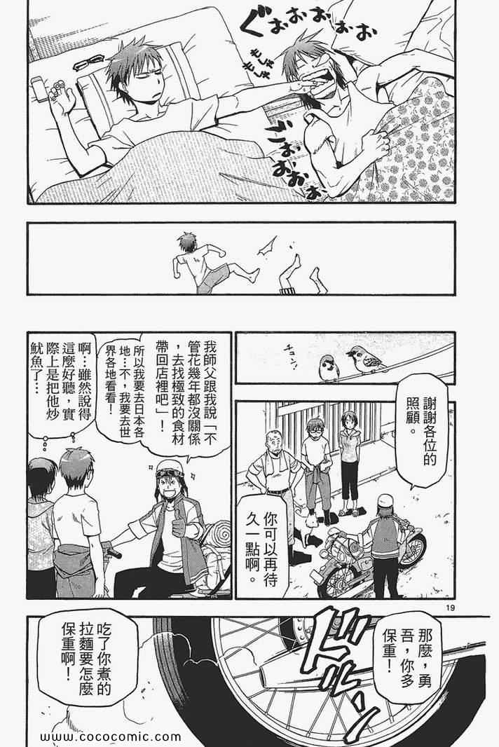 《白银之匙》漫画最新章节第3卷免费下拉式在线观看章节第【67】张图片