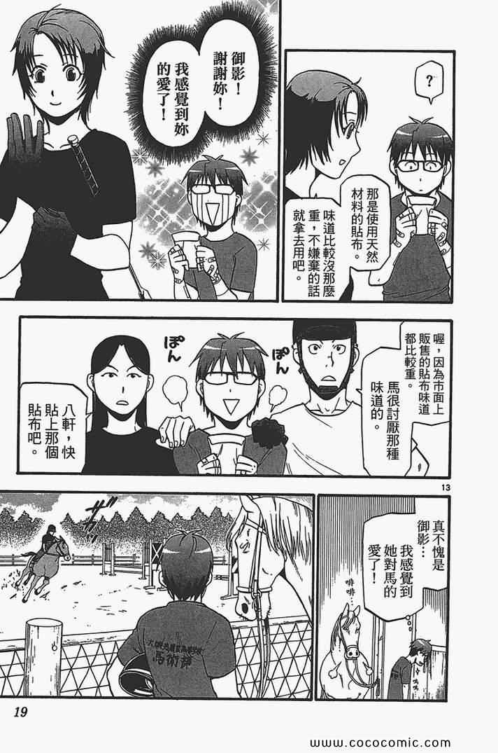 《白银之匙》漫画最新章节第4卷免费下拉式在线观看章节第【21】张图片