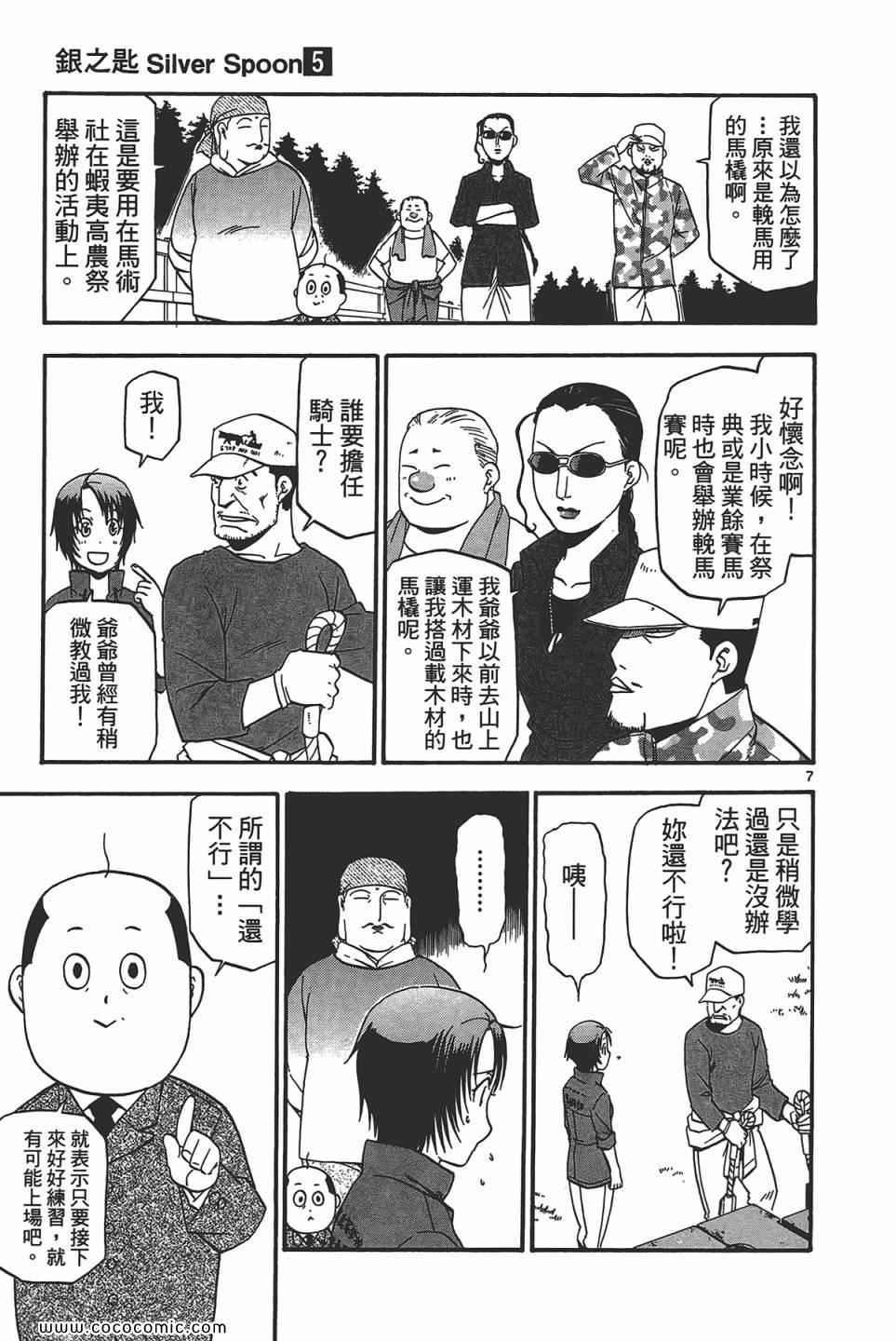 《白银之匙》漫画最新章节第5卷免费下拉式在线观看章节第【155】张图片