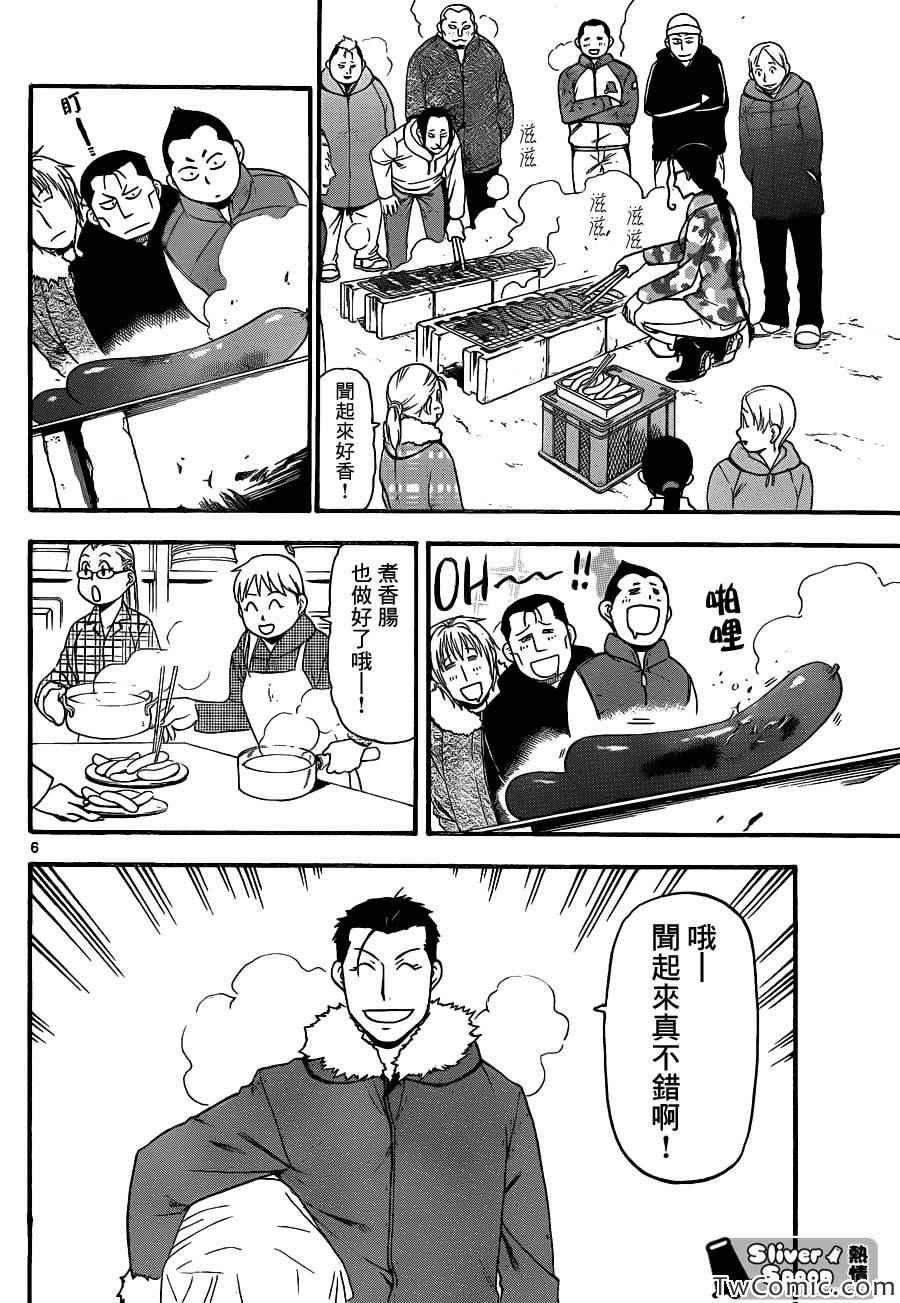 《白银之匙》漫画最新章节第85话 冬之卷(22)免费下拉式在线观看章节第【6】张图片