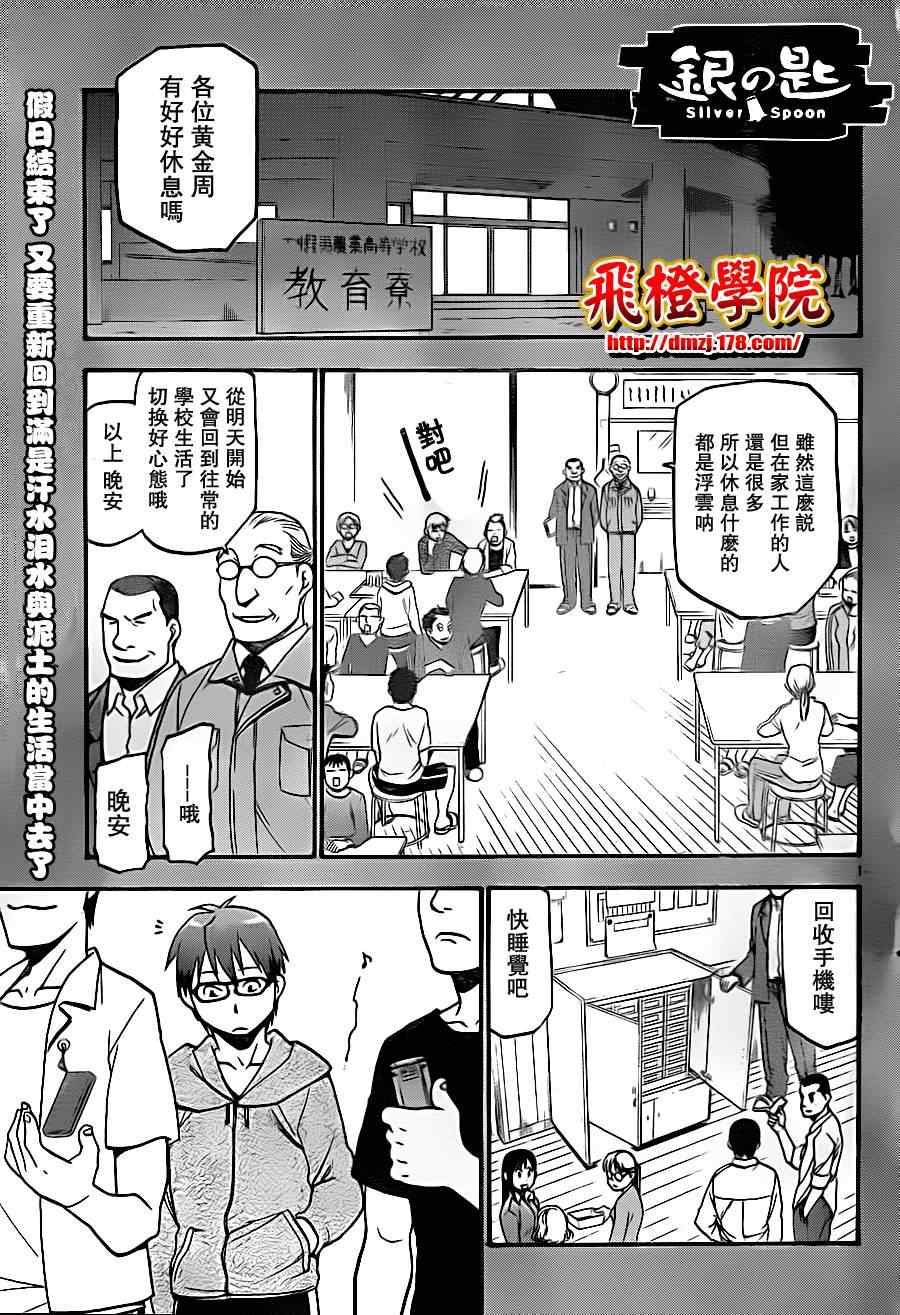 《白银之匙》漫画最新章节第7话 春之卷7免费下拉式在线观看章节第【1】张图片