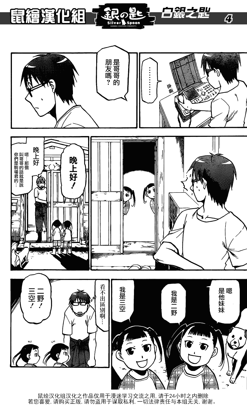 《白银之匙》漫画最新章节第14话 夏之卷4免费下拉式在线观看章节第【4】张图片