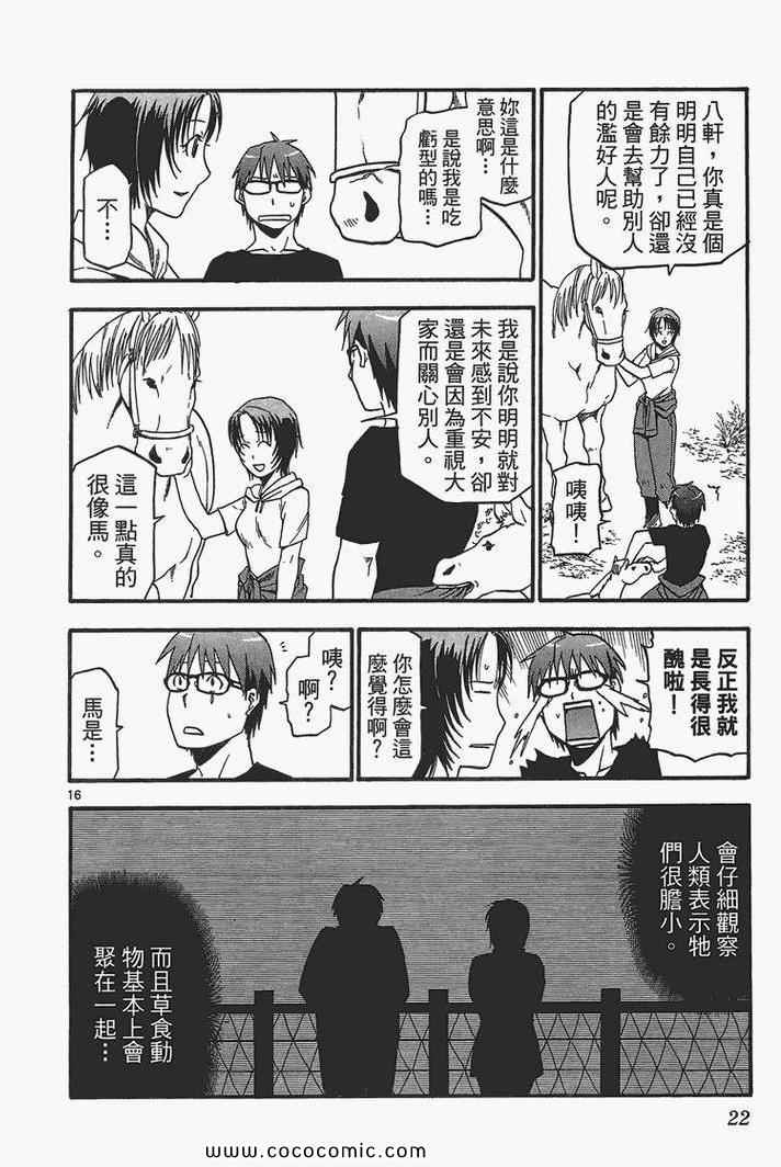 《白银之匙》漫画最新章节第3卷免费下拉式在线观看章节第【24】张图片