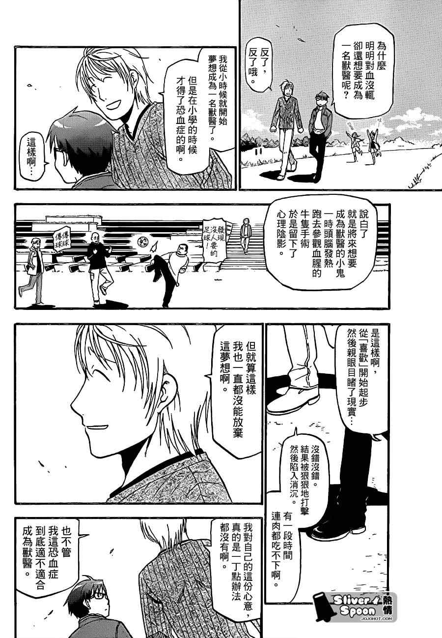 《白银之匙》漫画最新章节第58话 秋之卷27免费下拉式在线观看章节第【14】张图片