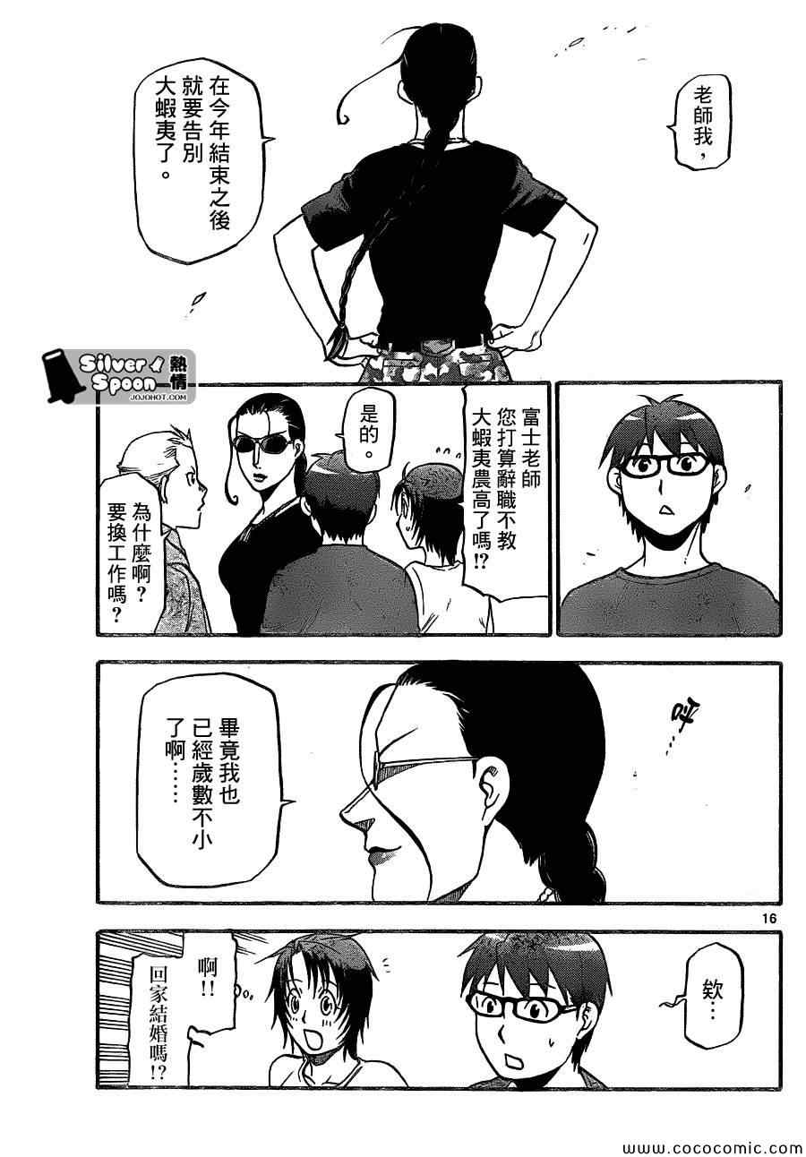 《白银之匙》漫画最新章节第100话 四季之卷③免费下拉式在线观看章节第【17】张图片