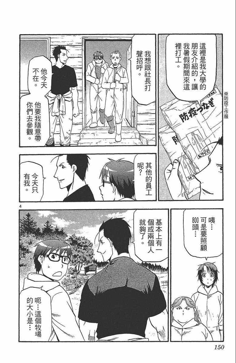 《白银之匙》漫画最新章节第12卷免费下拉式在线观看章节第【151】张图片