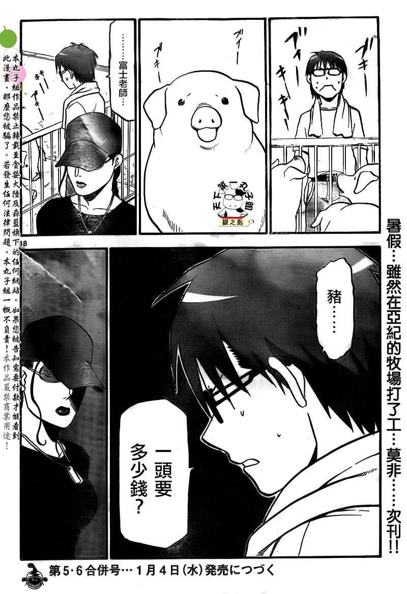 《白银之匙》漫画最新章节第25话 夏之卷15免费下拉式在线观看章节第【18】张图片