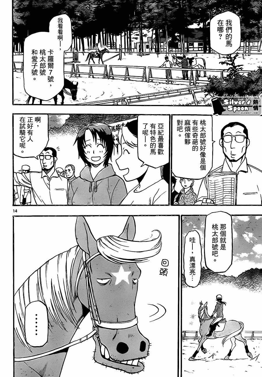 《白银之匙》漫画最新章节第105话 四季之卷8免费下拉式在线观看章节第【14】张图片