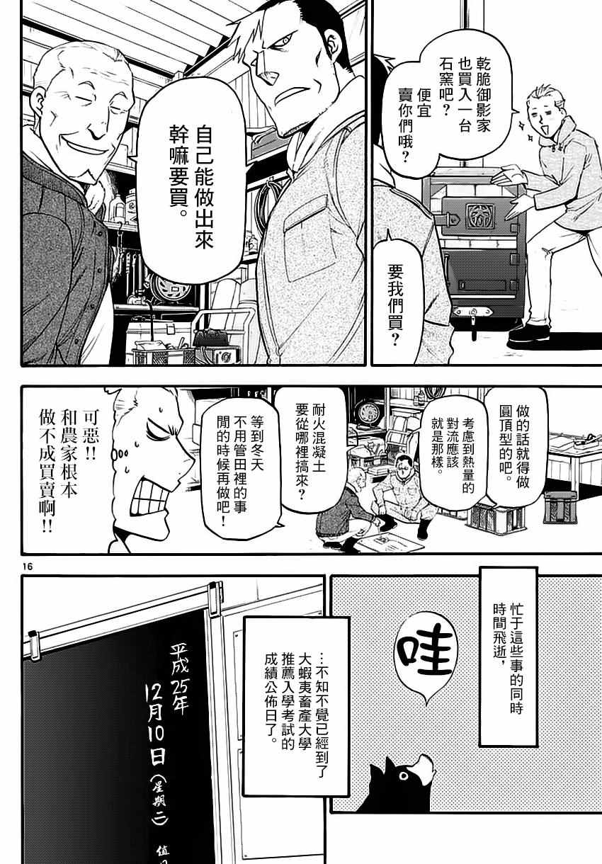 《白银之匙》漫画最新章节第118话 四季之卷21免费下拉式在线观看章节第【16】张图片