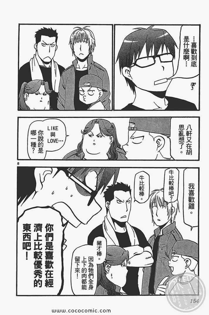 《白银之匙》漫画最新章节第4卷免费下拉式在线观看章节第【156】张图片