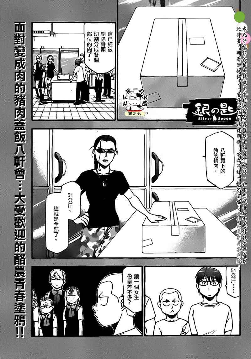 《白银之匙》漫画最新章节第27话 夏之卷17免费下拉式在线观看章节第【1】张图片