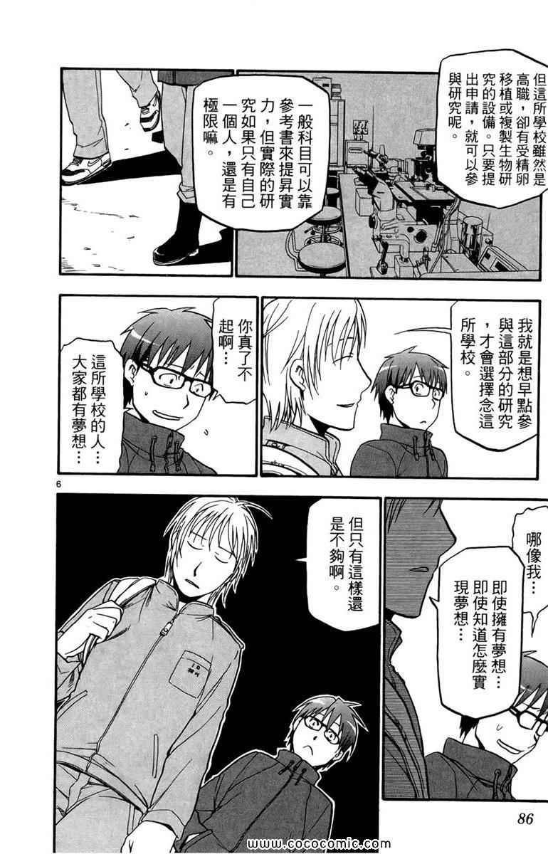 《白银之匙》漫画最新章节第1卷免费下拉式在线观看章节第【88】张图片