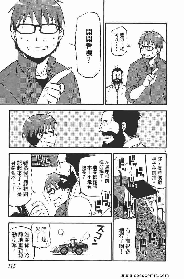 《白银之匙》漫画最新章节第7卷免费下拉式在线观看章节第【117】张图片