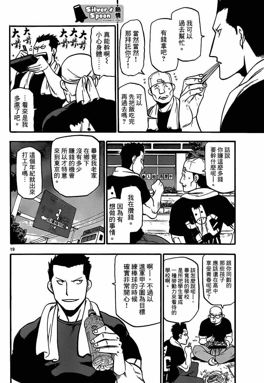 《白银之匙》漫画最新章节第108话 四季之卷11免费下拉式在线观看章节第【18】张图片