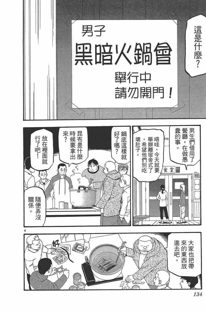 《白银之匙》漫画最新章节第11卷免费下拉式在线观看章节第【135】张图片