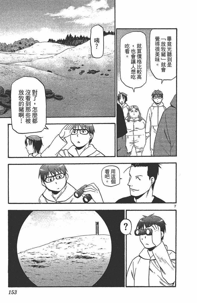 《白银之匙》漫画最新章节第12卷免费下拉式在线观看章节第【154】张图片