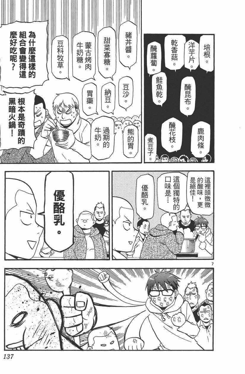 《白银之匙》漫画最新章节第11卷免费下拉式在线观看章节第【138】张图片